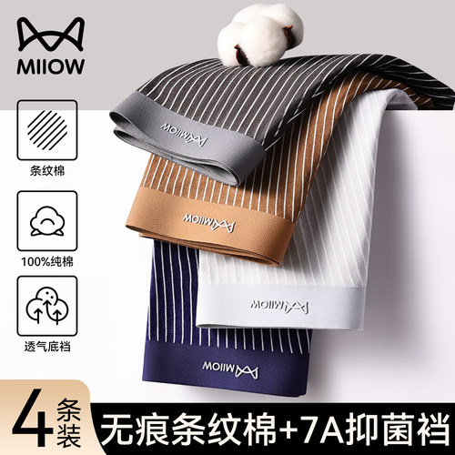 猫人无痕纯棉抑菌裆男士平角内裤