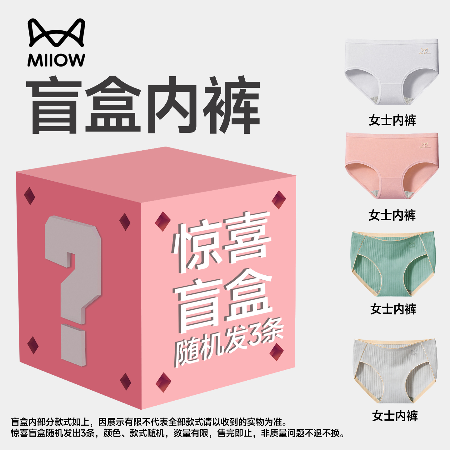 【女内裤盲盒】猫人女士内裤三角盲盒超值福袋（颜色款式随机发）