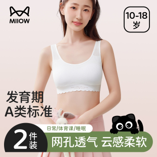 猫人A类少女内衣学生初中发育期青少年网孔背心透气运动女童文胸