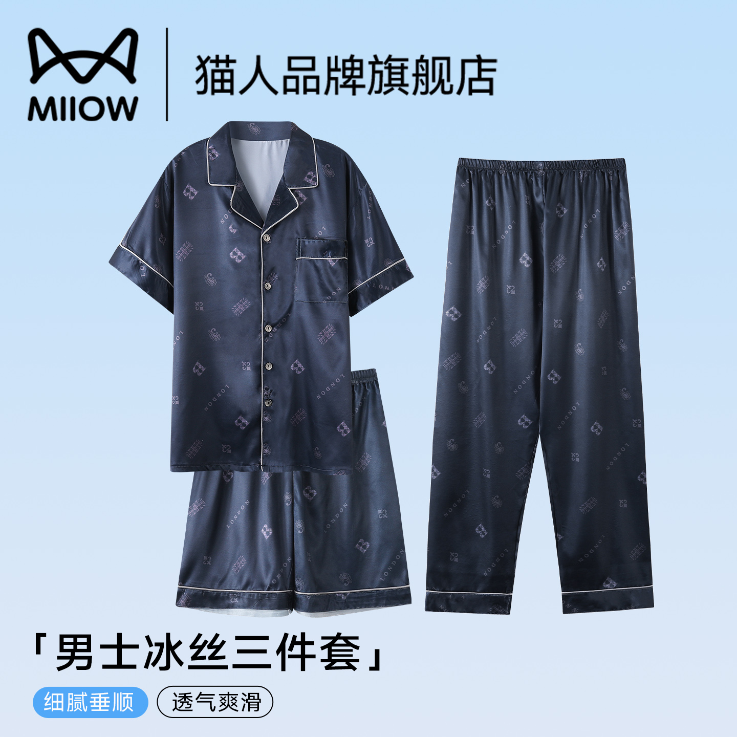 猫人冰丝睡衣男夏丝绸短袖三件套