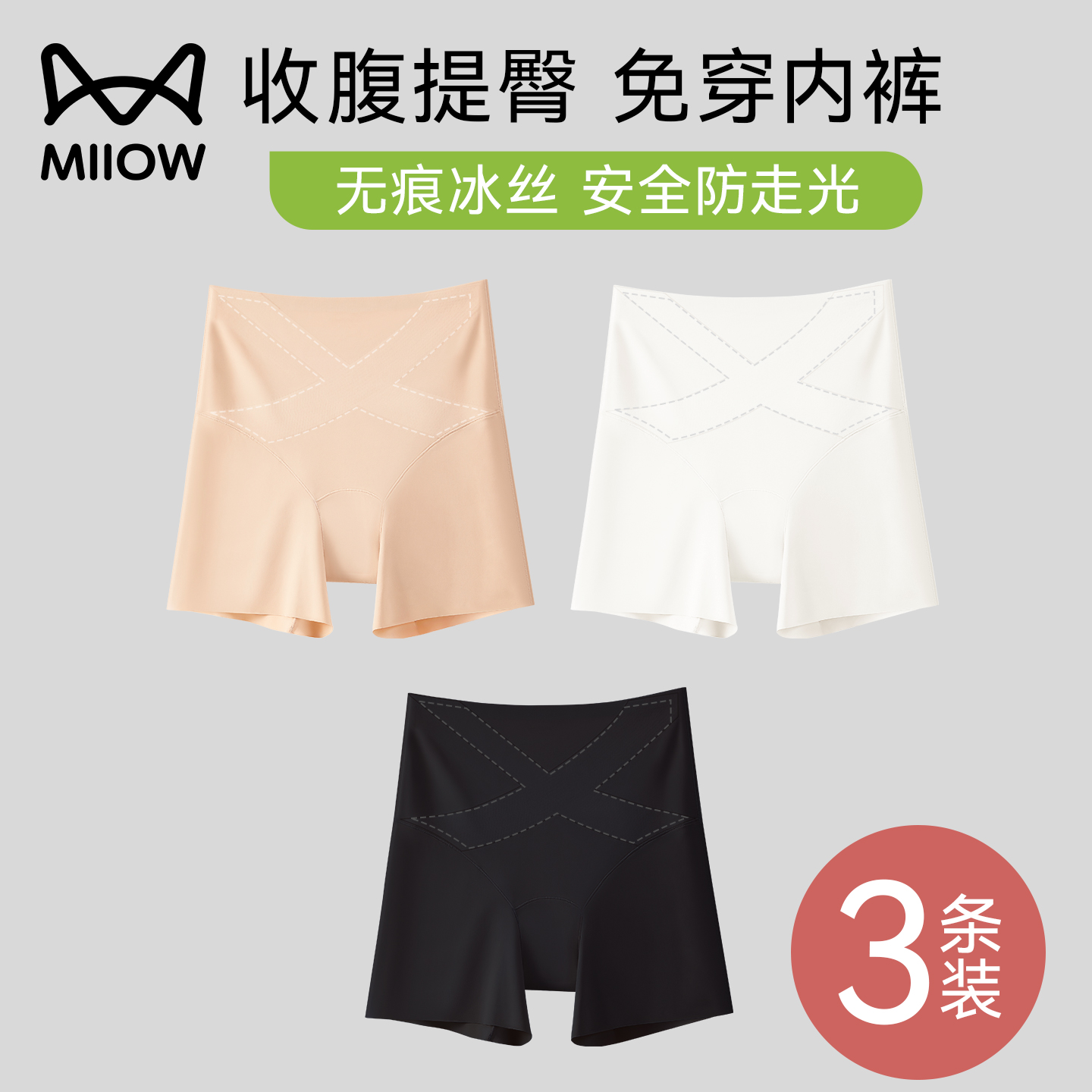 猫人粉底液安全裤无痕收腹三合一