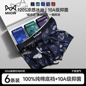 内裤 四角短裤 冰丝男款 印花高端全棉裆透气男式 头 2026新款 猫人男士