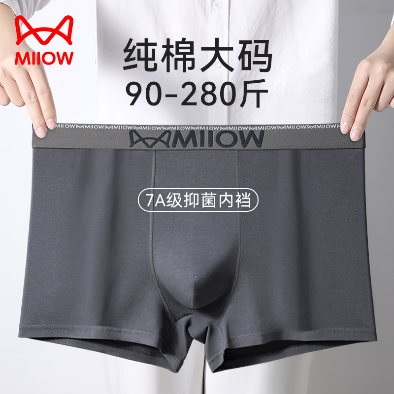 猫人透气抑菌肥佬男士内裤