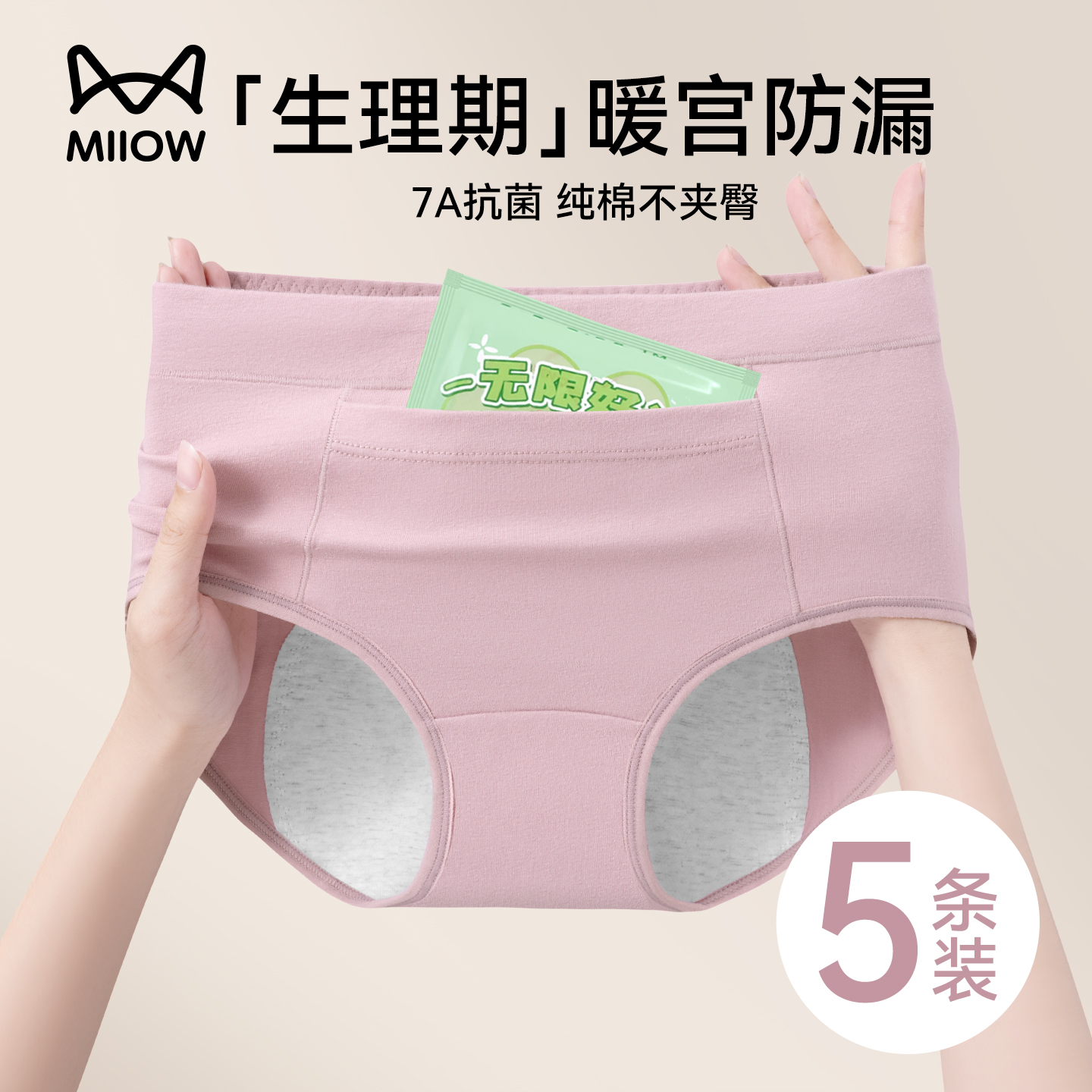 猫人生理内裤女月经期暖宫姨妈裤