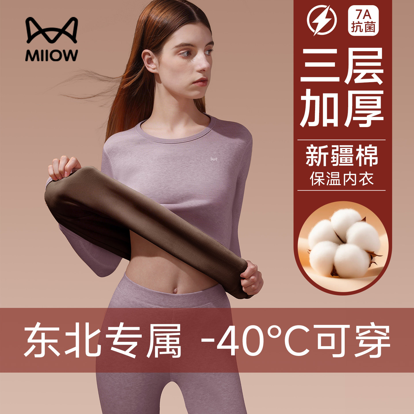 猫人保暖内衣女款秋衣秋裤套装冬季发热加厚零下40度纯棉保温内衣