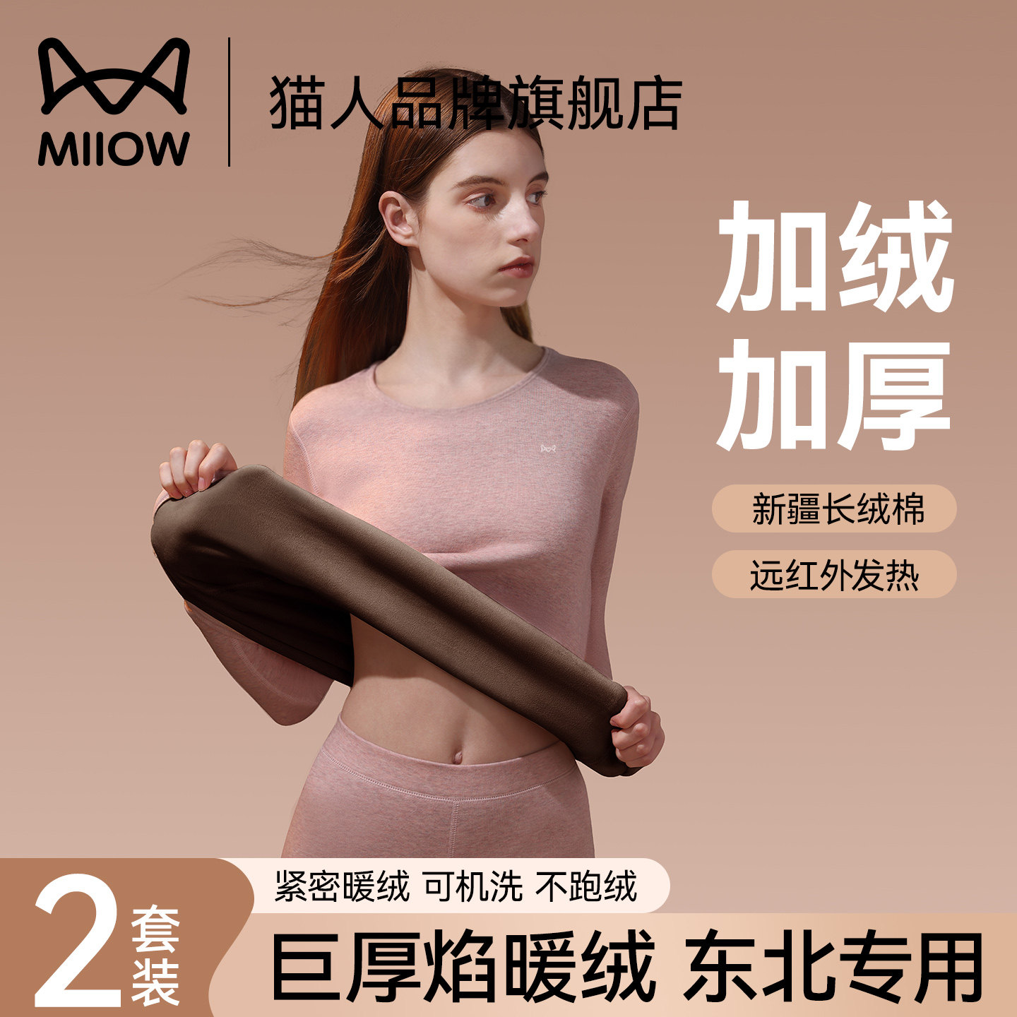 猫人保暖内衣女款加绒加厚棉毛衫东北零下40度保温纯棉秋衣秋裤女