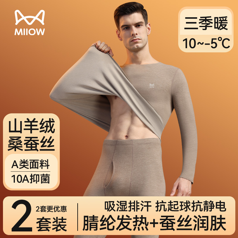 猫人保暖内衣男秋衣秋裤套装上衣