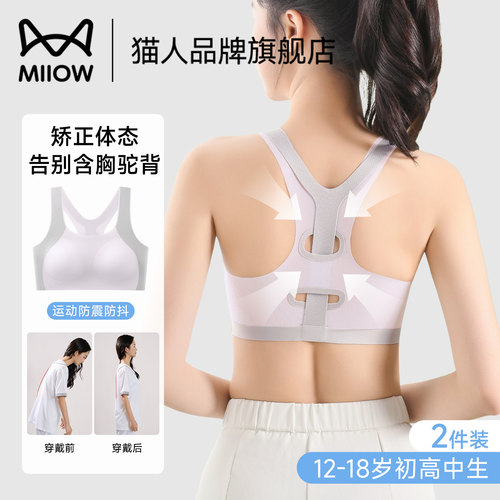猫人少女运动防震紫色运动文胸