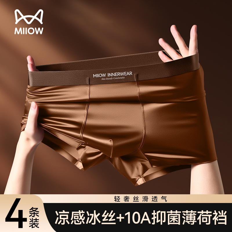 猫人男士内裤缎面冰丝裸感无痕