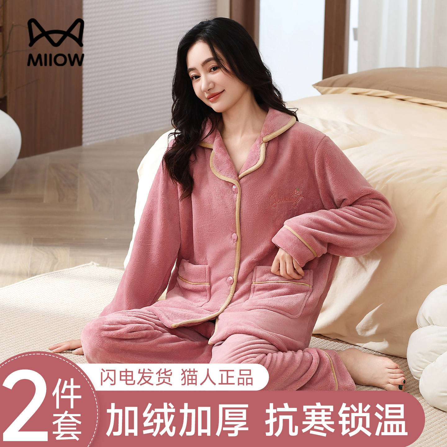 猫人冬季珊瑚绒保暖家居服套装