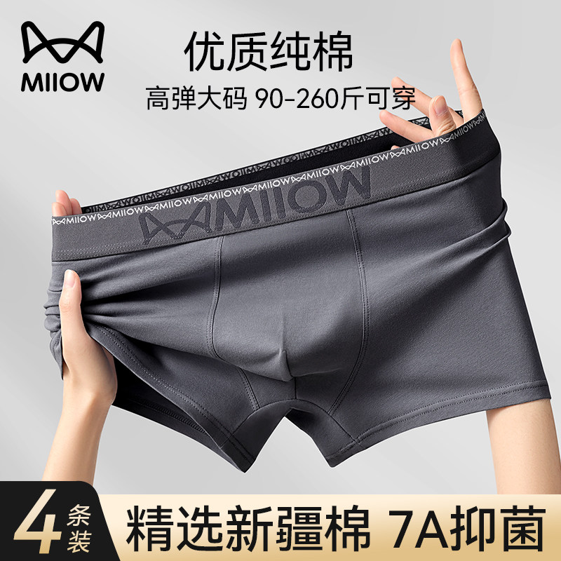 猫人男士内裤男生纯棉抗菌平角裤头男款大码四角短裤衩子2025新款,女士内衣/男士内衣/家居服,男平角内裤,淘宝优惠券,粉丝福利购,淘宝优惠卷