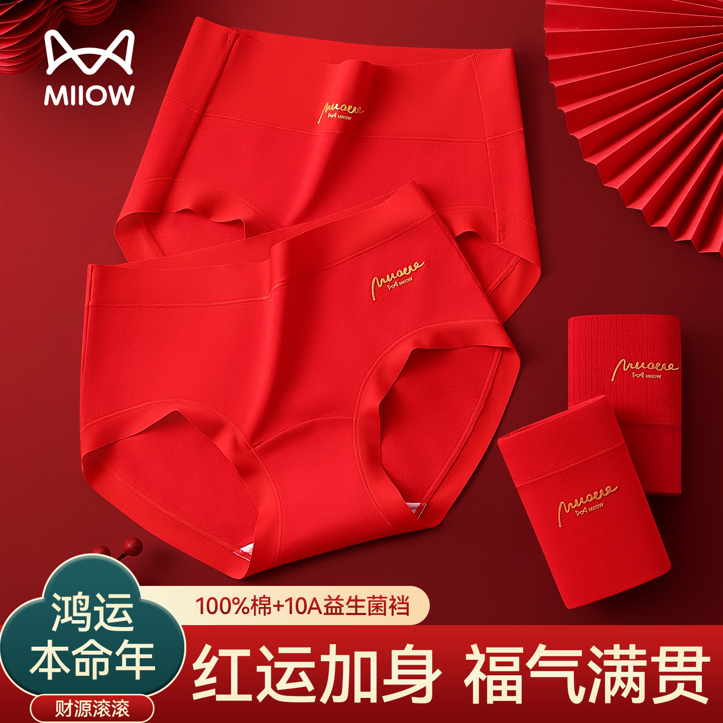 猫人红色内裤女本命年10A抗菌纯棉加长裆结婚马年新款女士三角裤,女士内衣/男士内衣/家居服,女三角裤,淘宝优惠券,粉丝福利购,淘宝优惠卷