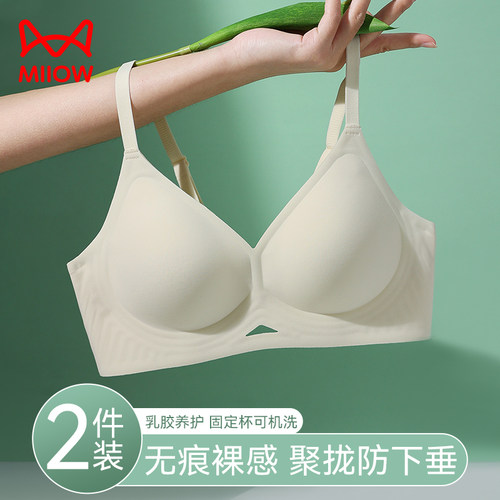 猫人无痕乳胶内衣女小胸聚拢
