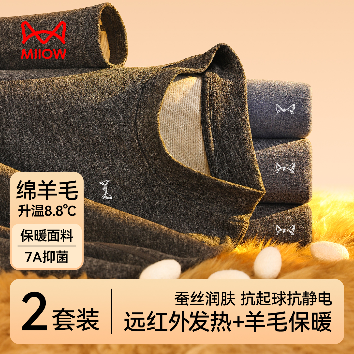 猫人款加绒羊毛发热保暖内衣套装
