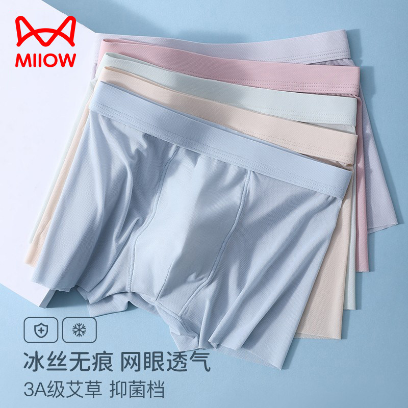 猫人儿童冰丝内裤男童四角不夹pp网孔透气短裤1-3岁女孩宝宝内裤