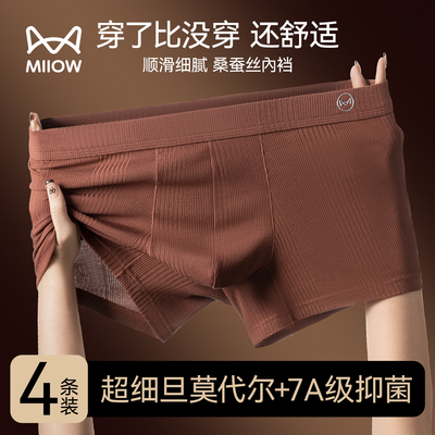 猫人男士莫代尔性张力高档平角裤