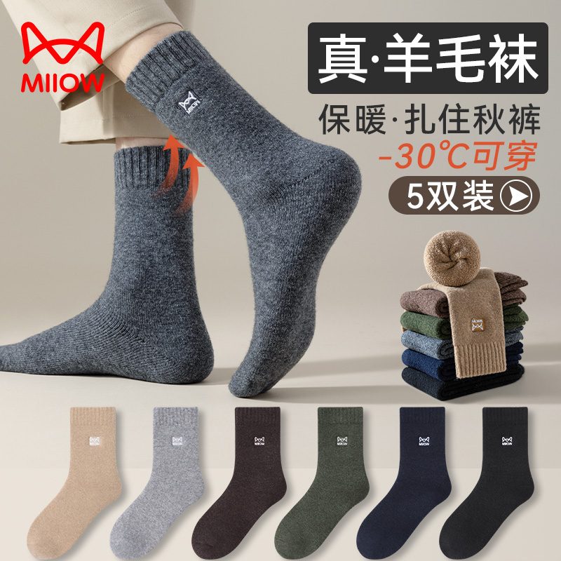 猫人羊毛袜子男士厚款发热保暖冬