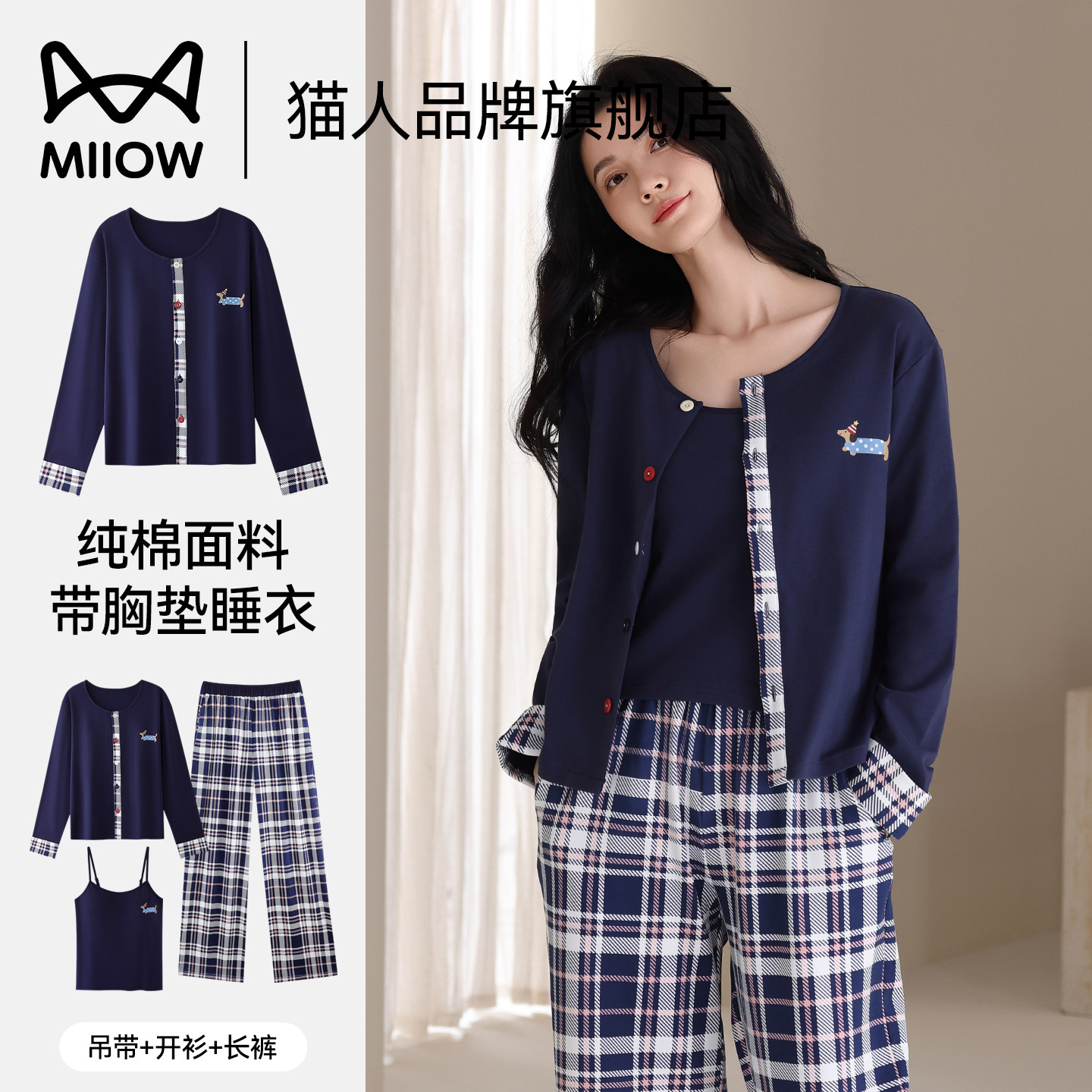 猫人睡衣纯棉女士2026春夏新款自带胸垫外穿卡通甜美家居服三件套,女士内衣/男士内衣/家居服,睡衣/家居服套装,淘宝优惠券,粉丝福利购,淘宝优惠卷