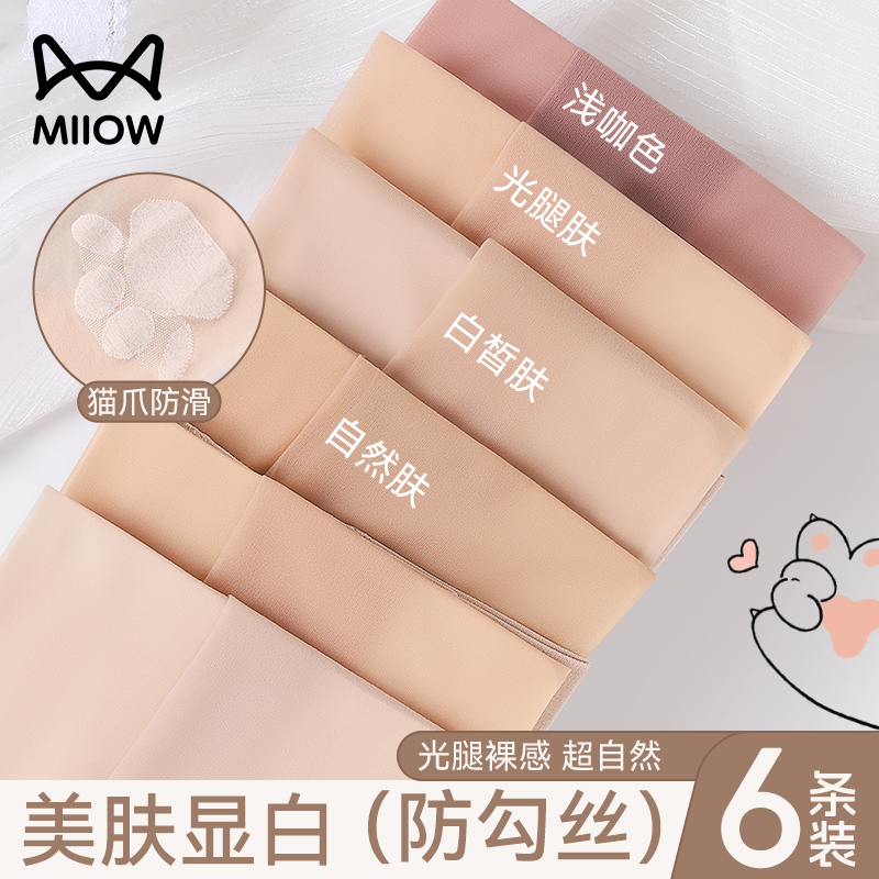 猫人防勾丝袜女薄款美肤袜