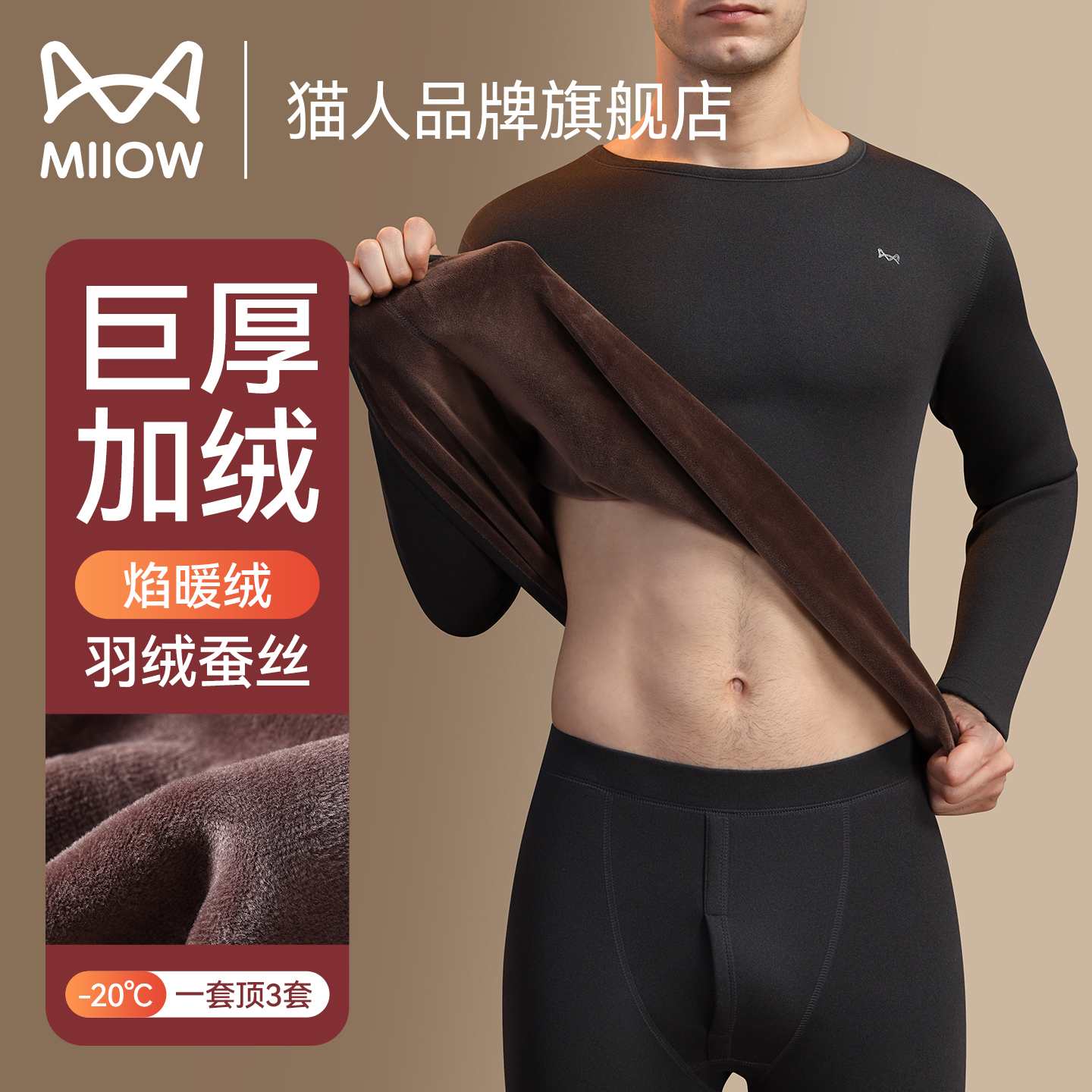 猫人保暖内衣男款加绒发热套装