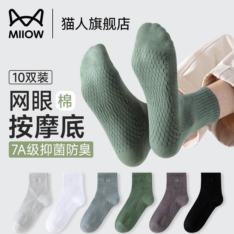 猫人袜子男士夏季薄款纯色棉袜网眼透气防臭按摩底运动男款中筒袜,女士内衣/男士内衣/家居服,中筒袜,淘宝优惠券,粉丝福利购,淘宝优惠卷