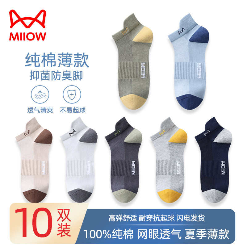 猫人袜子男士短袜夏季薄款纯棉防臭短袜网眼透气抑菌运动男生船袜,女士内衣/男士内衣/家居服,船袜,淘宝优惠券,粉丝福利购,淘宝优惠卷
