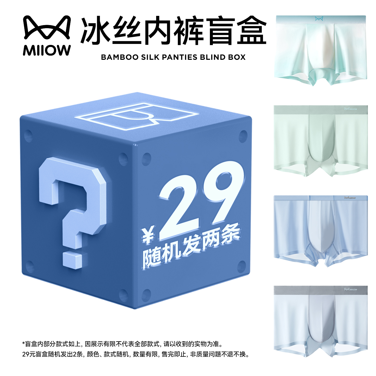 猫人超薄冰丝盲盒超值福袋