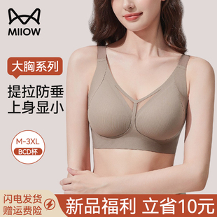 猫人无痕内衣女胸大显小收副乳聚拢防下垂调整型文胸2025新款 爆款