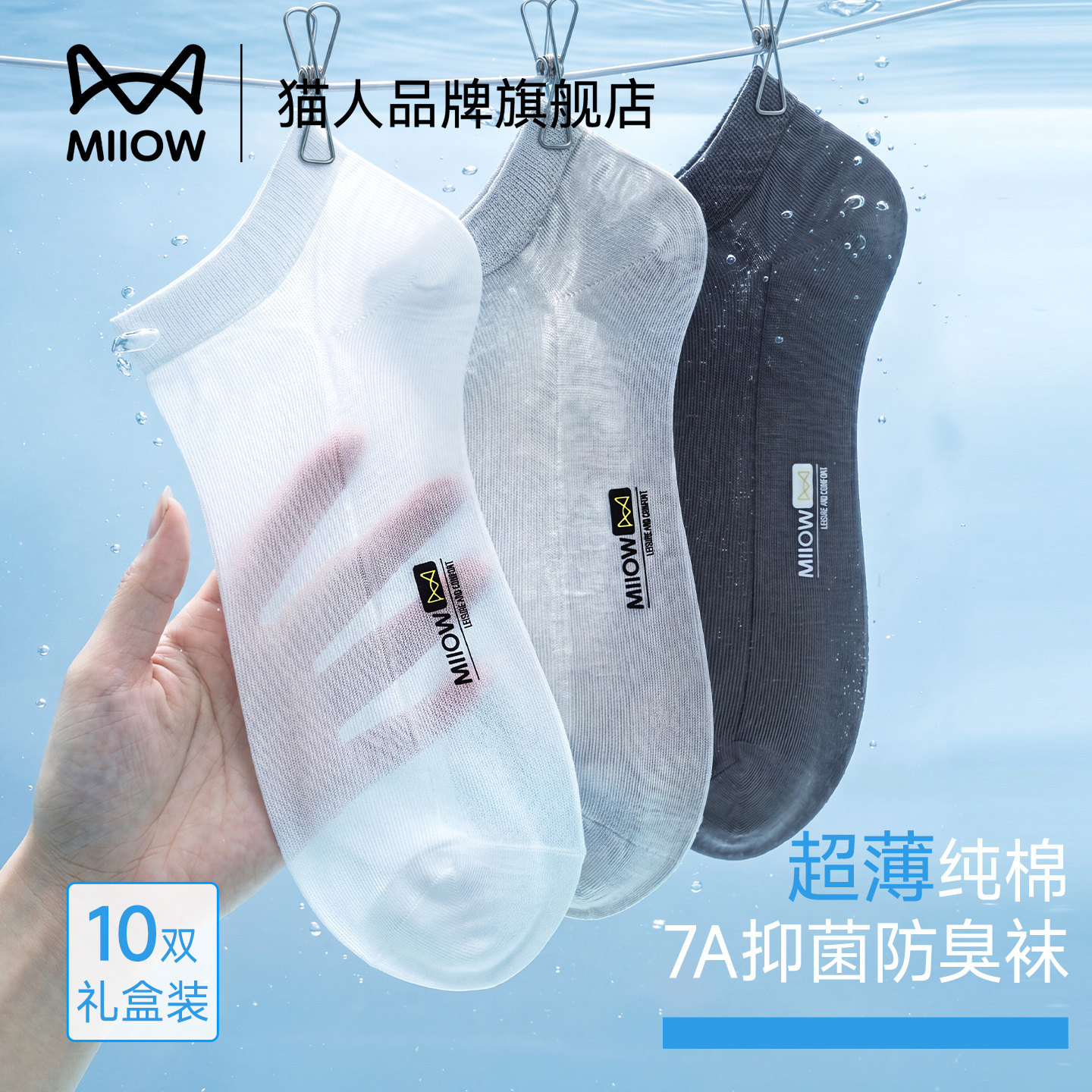 猫人超薄纯棉袜子夏薄款男士网眼透气防臭防脚气商务船袜全棉短袜