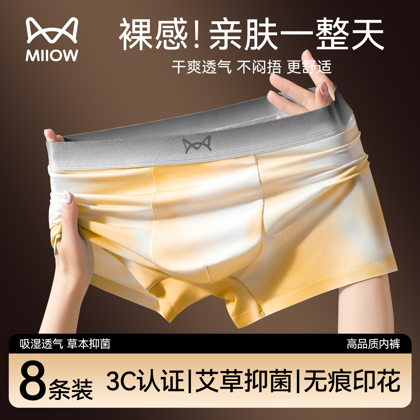 猫人无痕草本抑菌透气男士内裤