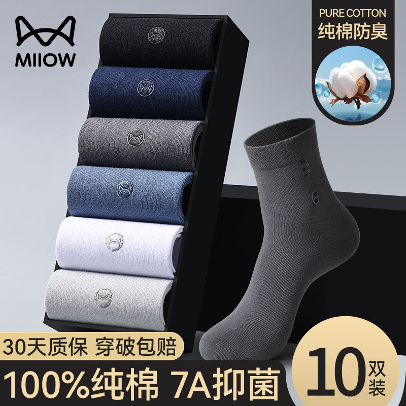 猫人袜子男士秋冬季加厚纯棉中筒袜防臭抑菌全棉黑白色商务长袜男