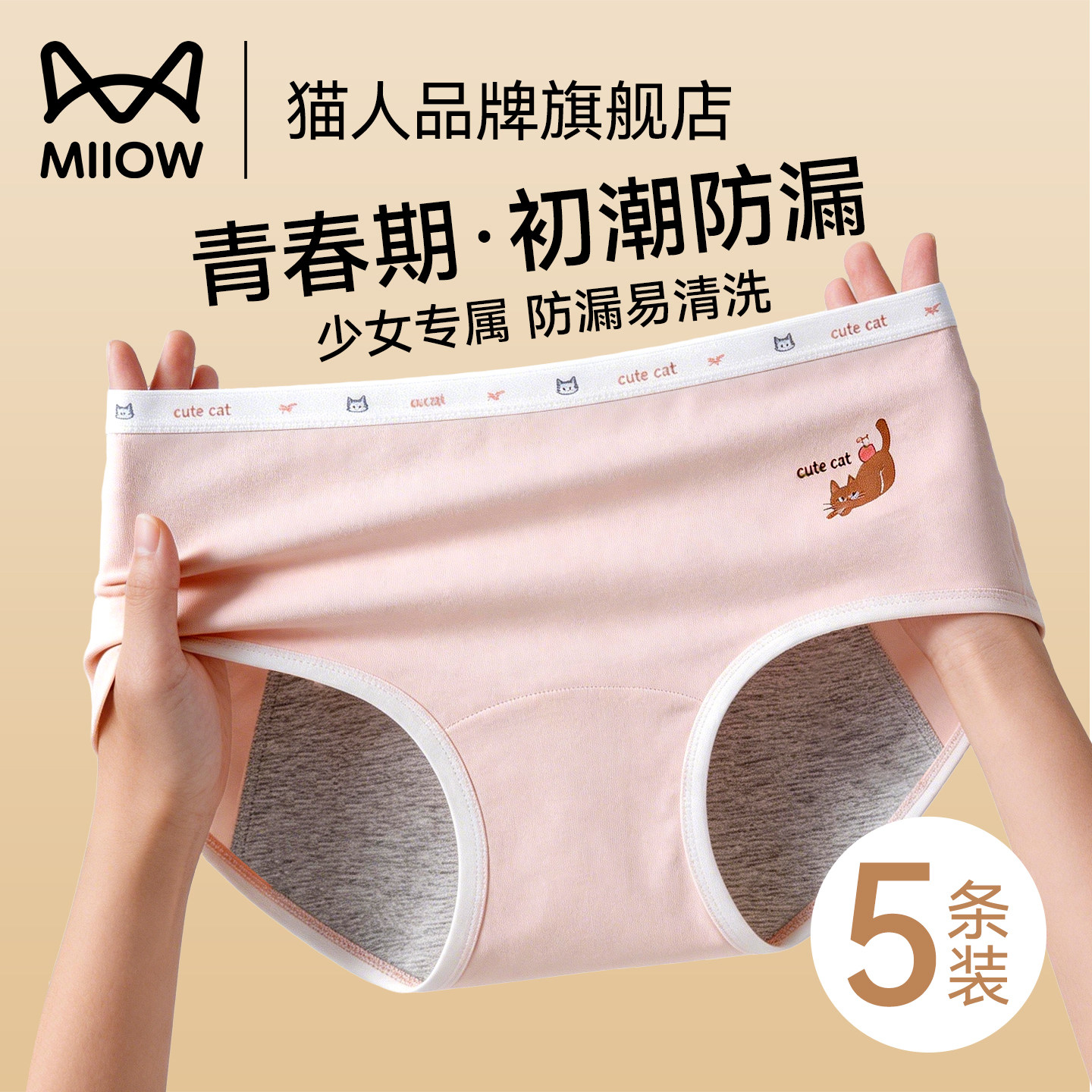 猫人生理内裤女生纯棉抗菌少女孩大童月经期大姨妈初潮专用卫生裤