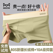 内裤 2025新款 高档青少年男生四角平角短裤 猫人纯棉男士 衩运动男款