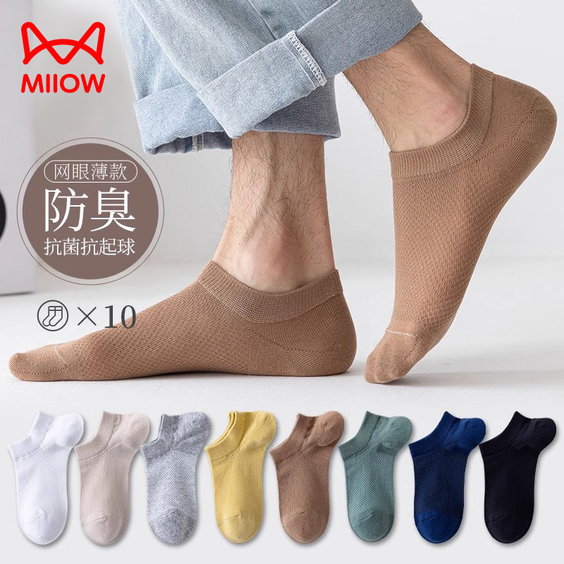 猫人男士袜子男短袜夏季薄款防臭10双装透气网眼船袜浅口隐形袜潮,女士内衣/男士内衣/家居服,短袜,淘宝优惠券,粉丝福利购,淘宝优惠卷