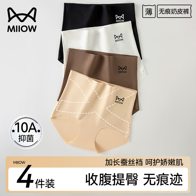 猫人凉感抗菌内裤女冰丝无痕高腰