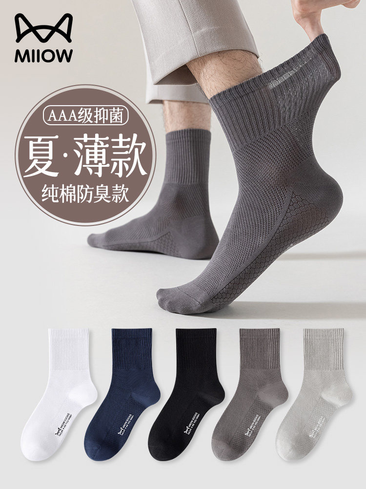 猫人袜子男士中筒夏季薄款纯棉防臭抑菌网眼透气吸汗运动男生长袜