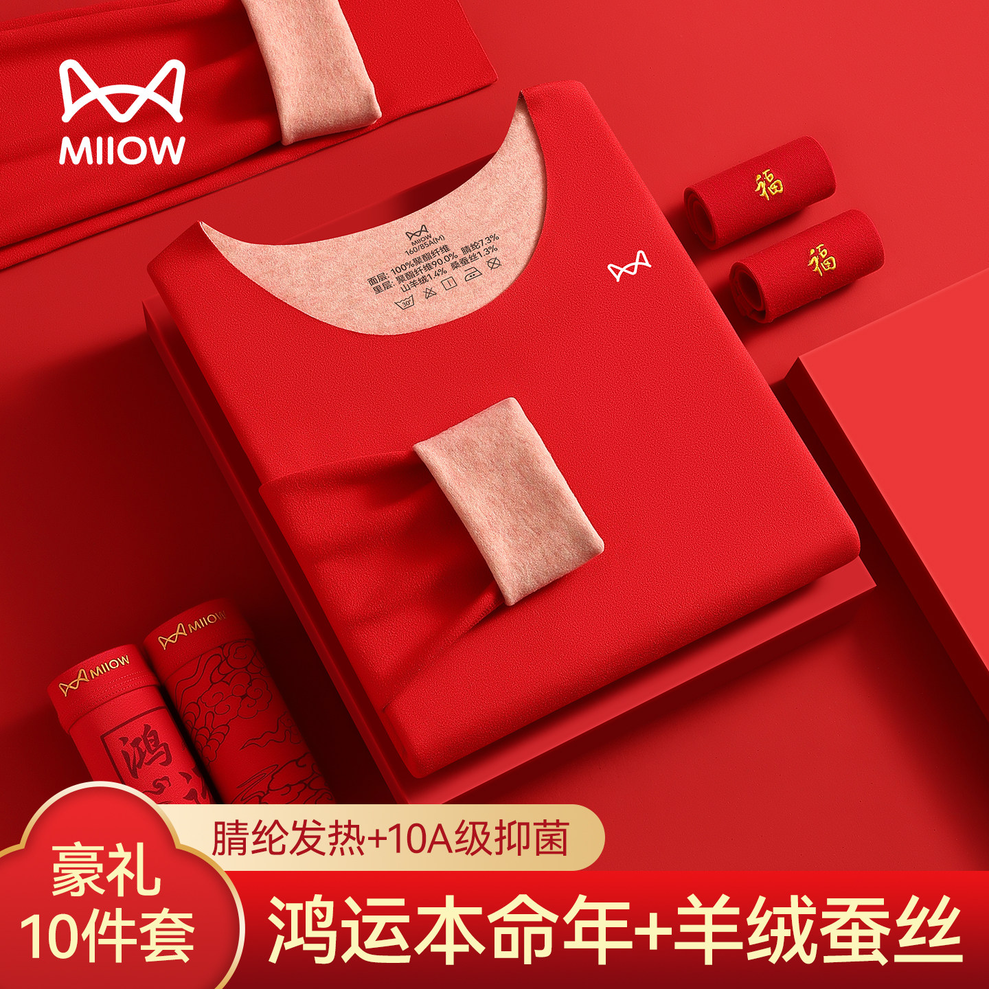 猫人保暖内衣男款2026马年红色本命年加绒德发热无痕秋衣秋裤套装