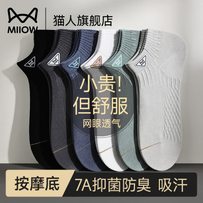 猫人袜子男士短袜夏季薄款按摩底