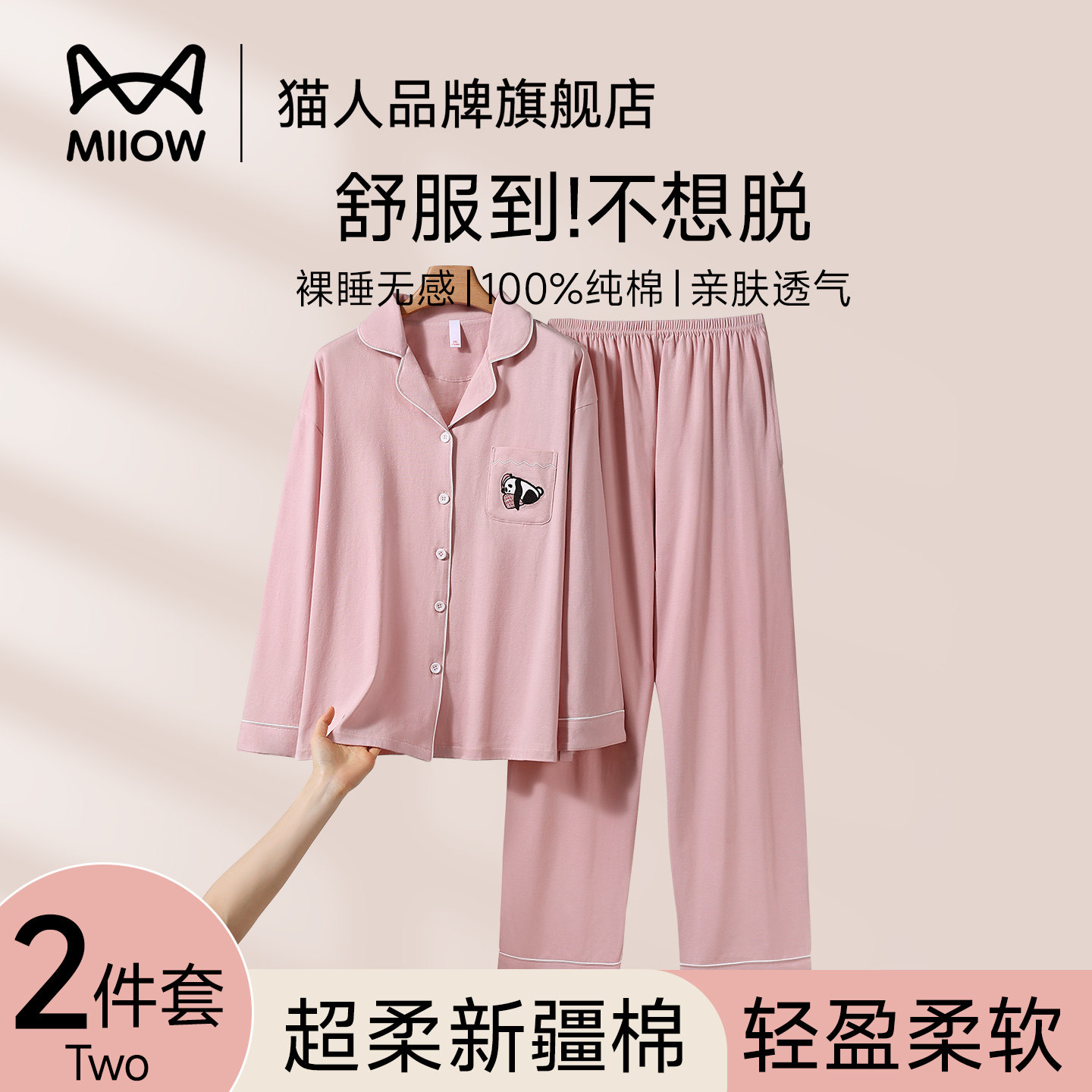 猫人纯棉睡衣女款2026春秋款粉色甜美漂亮长袖外穿100全棉家居服,女士内衣/男士内衣/家居服,睡衣/家居服套装,淘宝优惠券,粉丝福利购,淘宝优惠卷