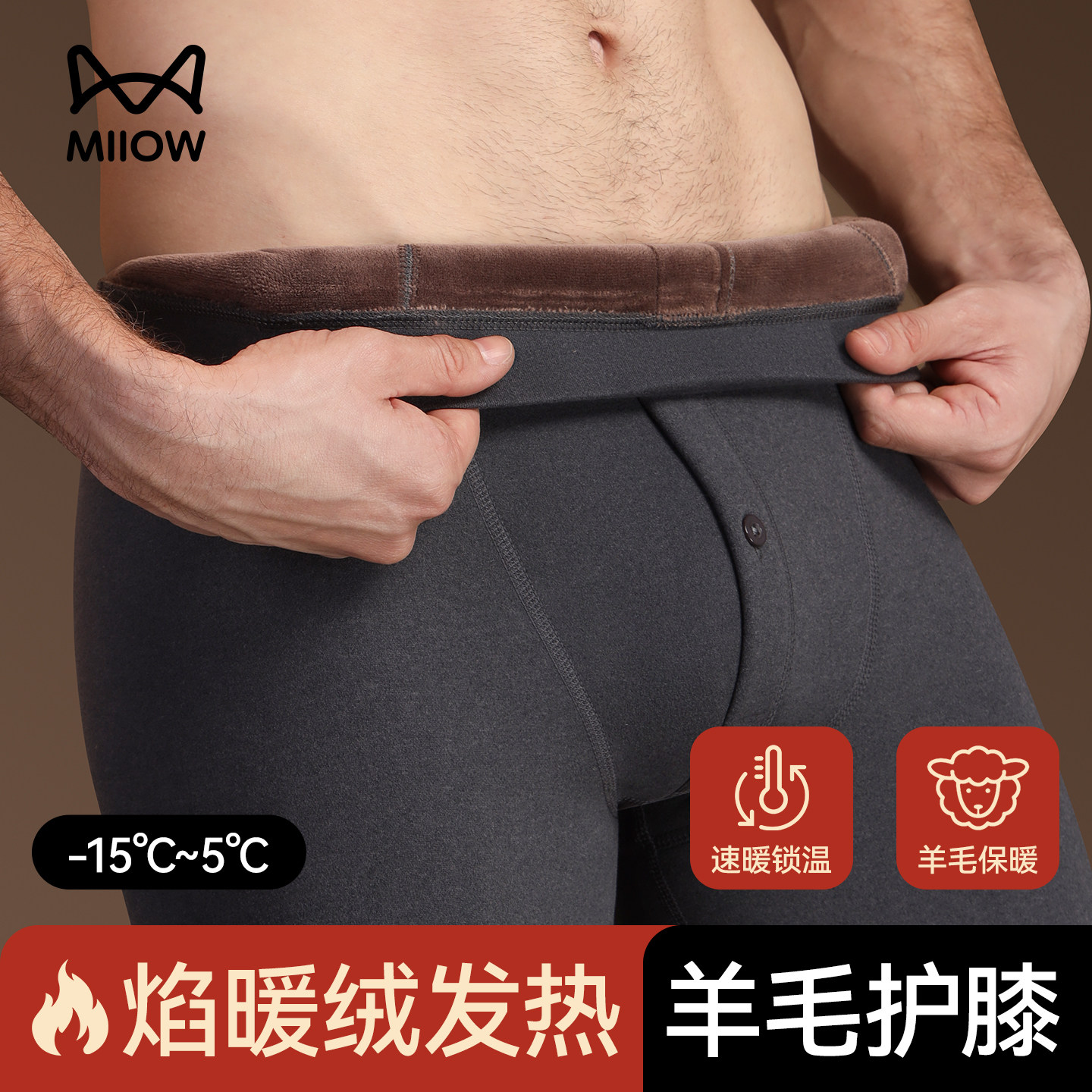 猫人秋裤保暖裤男2025新款含羊毛护膝男士高端秋裤加绒发热打底裤,女士内衣/男士内衣/家居服,保暖裤,淘宝优惠券,粉丝福利购,淘宝优惠卷