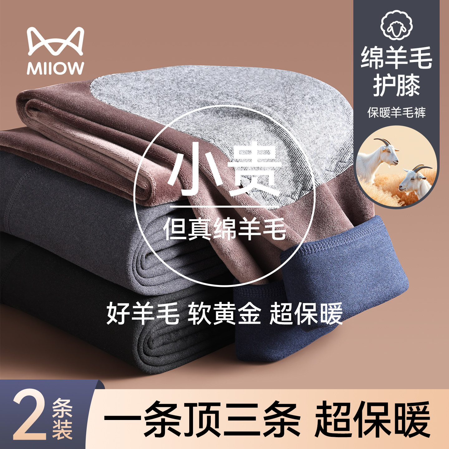 猫人男士保暖裤冬季加绒加厚羊毛护膝绒棉裤男款打底秋裤2025新款,女士内衣/男士内衣/家居服,保暖裤,淘宝优惠券,粉丝福利购,淘宝优惠卷