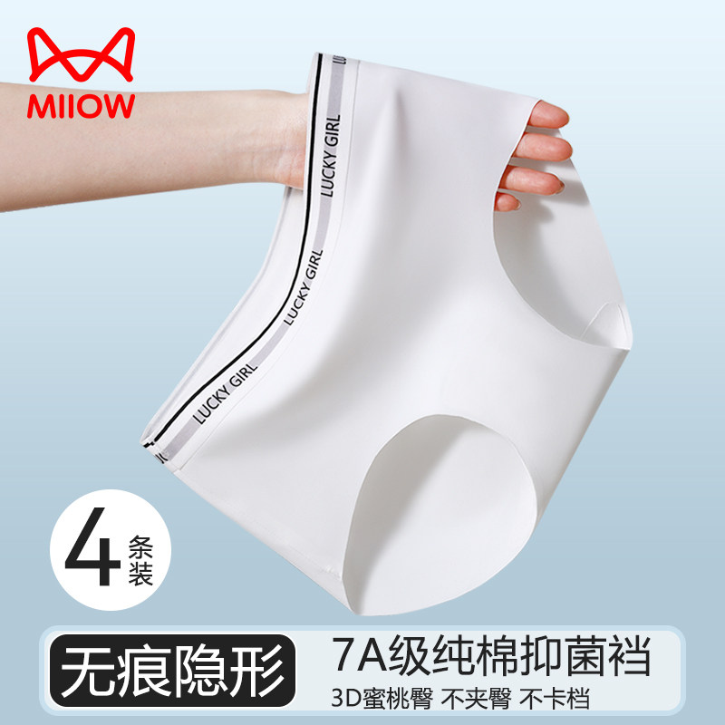 猫人冰丝无痕内裤女2024新款薄款夏季隐形不夹臀抑菌裆女士三角裤,女士内衣/男士内衣/家居服,平角裤,淘宝优惠券,粉丝福利购,淘宝优惠卷