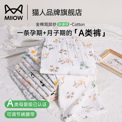 猫人夏季纯棉纱可调节孕妇月子裤