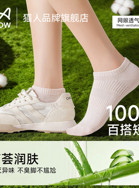 猫人短袜女士纯棉新款2026夏季薄款网眼透气精油防臭白色低帮女袜