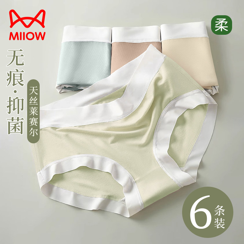猫人无痕女士内裤天丝莱赛尔2024新款抑菌透气中腰女生三角短裤头,女士内衣/男士内衣/家居服,女三角裤,淘宝优惠券,粉丝福利购,淘宝优惠卷