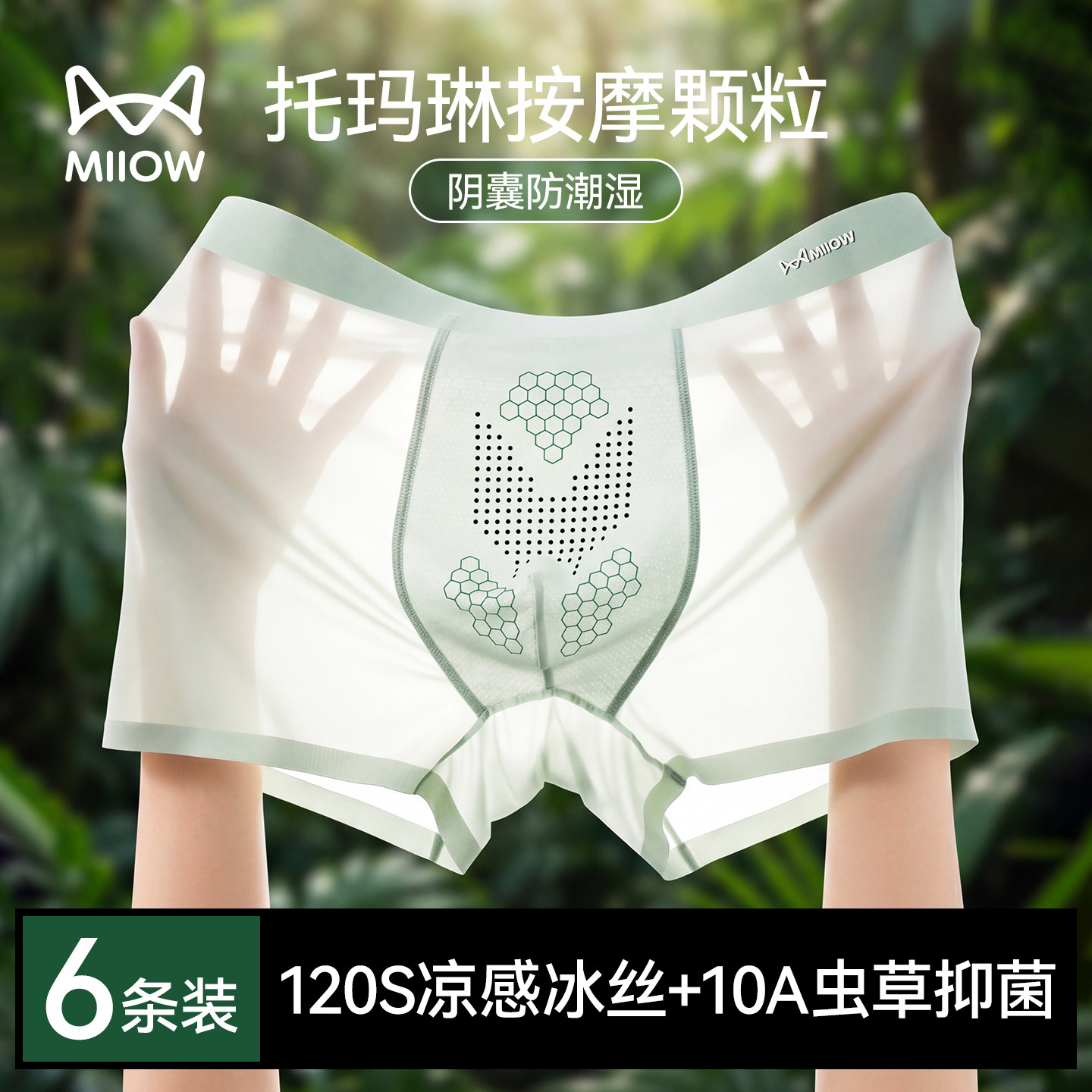 猫人冰丝内裤男士阴囊防潮湿男生2026夏薄款速干透气运动平角短裤