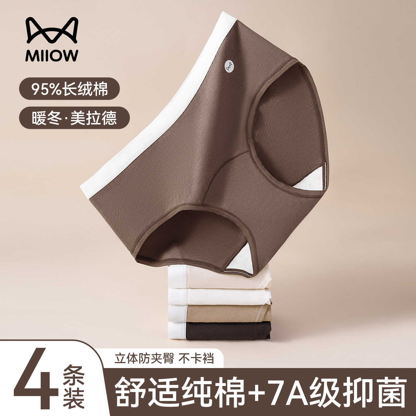 猫人内裤女士纯棉7a级抗菌加长裆2026新款女生无痕三角裤独立包装,女士内衣/男士内衣/家居服,女三角裤,淘宝优惠券,粉丝福利购,淘宝优惠卷