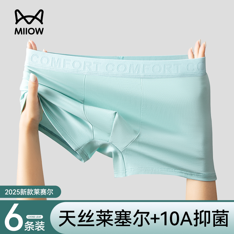 猫人天丝莱赛尔男士抑菌透气内裤