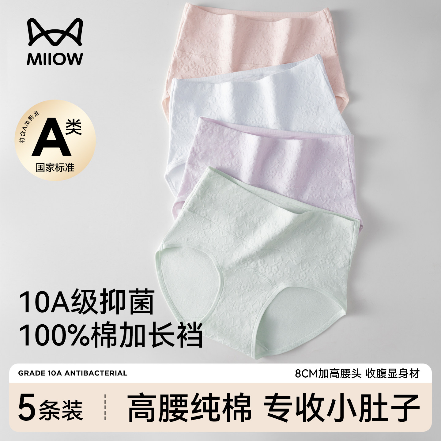 猫人内裤女士纯棉10a级抗菌2025新款全棉a类高腰收腹无痕三角短裤,女士内衣/男士内衣/家居服,女三角裤,淘宝优惠券,粉丝福利购,淘宝优惠卷