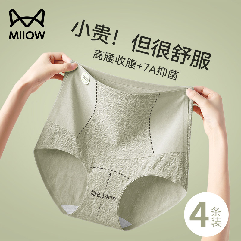 猫人女士纯棉三角裤新款大码加长裆7A抑菌短裤无痕透气高腰内裤女,女士内衣/男士内衣/家居服,女三角裤,淘宝优惠券,粉丝福利购,淘宝优惠卷